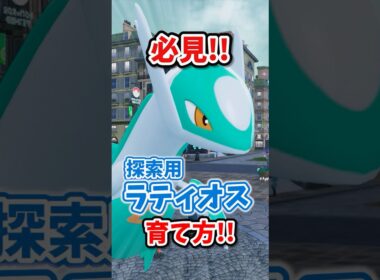 【朗報】異次元探索にもラティオス！色違いが超有効活用できる！ #ポケモンレジェンズza #M次元ラッシュ