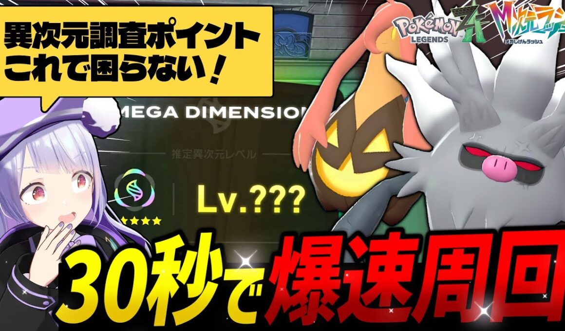 【最適解】育成ポケモンはコノヨザル1匹！？Lv200異次元暴走メガシンカを爆速周回する方法をご紹介！！！【ポケモンZAランクバトル / VTuber】