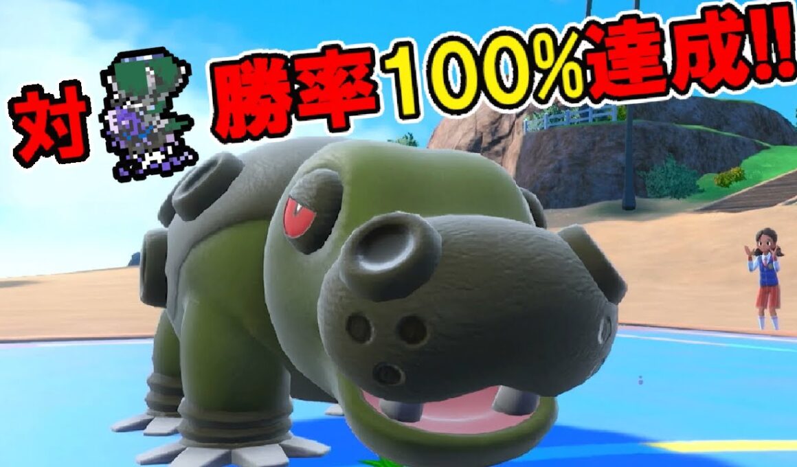テラスせずに黒バドに勝てるカバルドンで勝率100%達成!? ポケモンで生きていく漢210【ポケモンｓｖ】