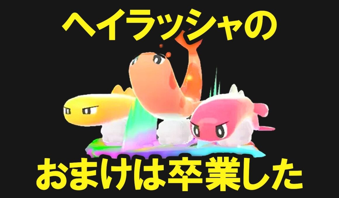 ヘイラッシャのおまけだった「シャリタツ」がメガシンカしたら強いのか？を解説する