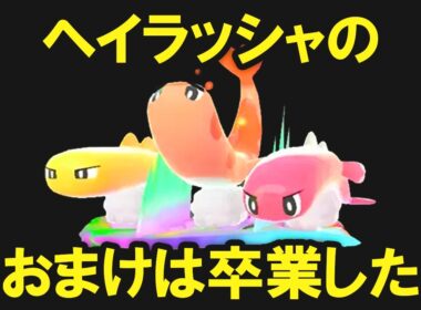 ヘイラッシャのおまけだった「シャリタツ」がメガシンカしたら強いのか？を解説する