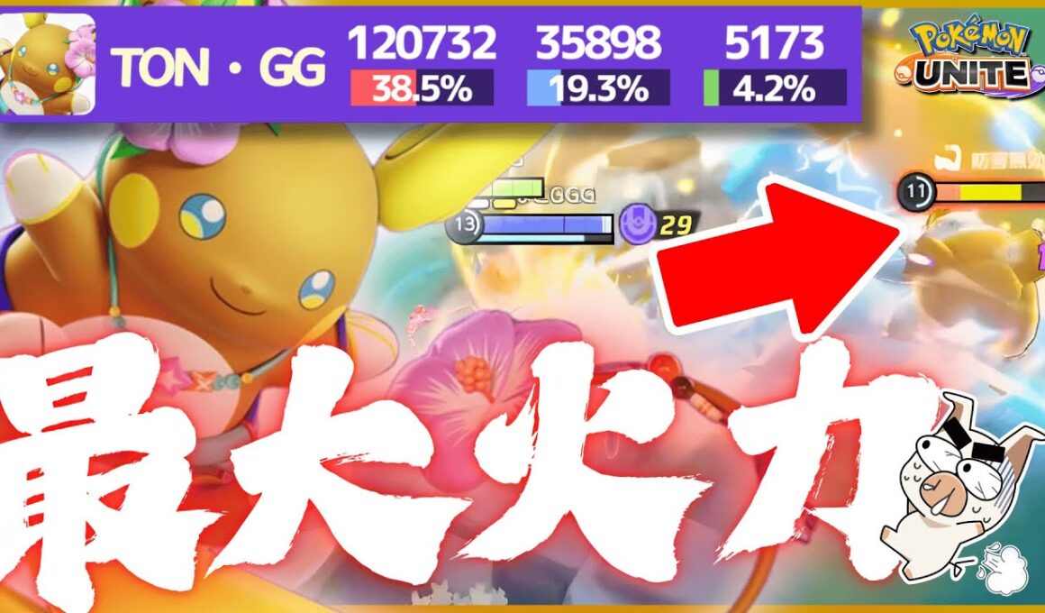 【プロリーグでも活躍】瞬間火力がエグい！『アローラライチュウ』は今期の環境最強メイジで間違いなし！【ポケモンユナイト】