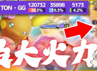 【プロリーグでも活躍】瞬間火力がエグい！『アローラライチュウ』は今期の環境最強メイジで間違いなし！【ポケモンユナイト】