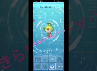 【ポケモンGO】クルミル 色違い初ゲットで図鑑登録🤩 #ポケモンgo #pokemongo #クルミル #色違い