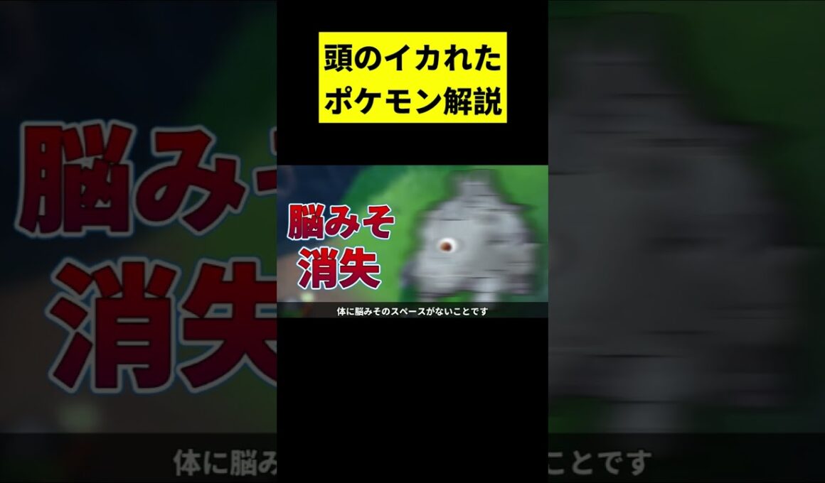 サイは化け物でした　#shorts #ポケモン解説　#ポケモン紹介　#ポケモン