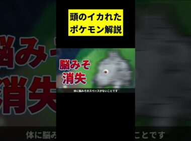 サイは化け物でした　#shorts #ポケモン解説　#ポケモン紹介　#ポケモン