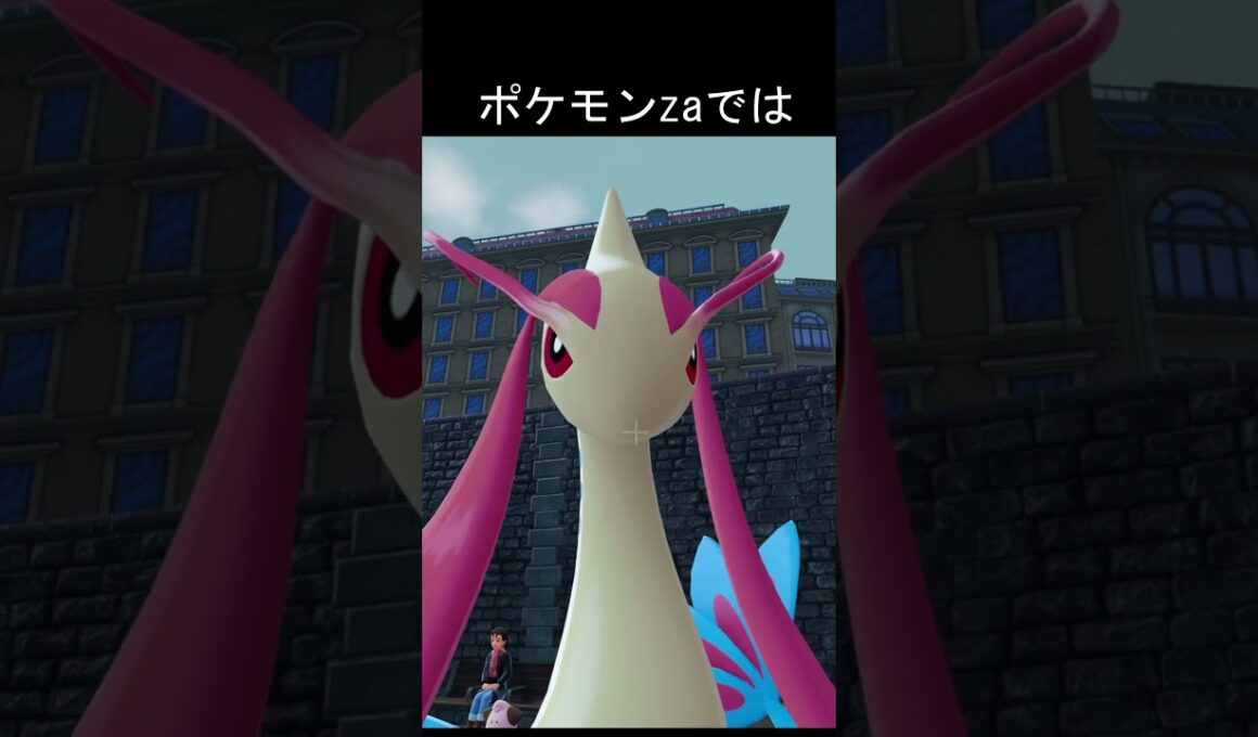 ミロカロス鱗　比較 #ポケモン #ポケモンza #ポケモンsv #ミロカロス