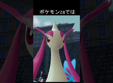 ミロカロス鱗　比較 #ポケモン #ポケモンza #ポケモンsv #ミロカロス