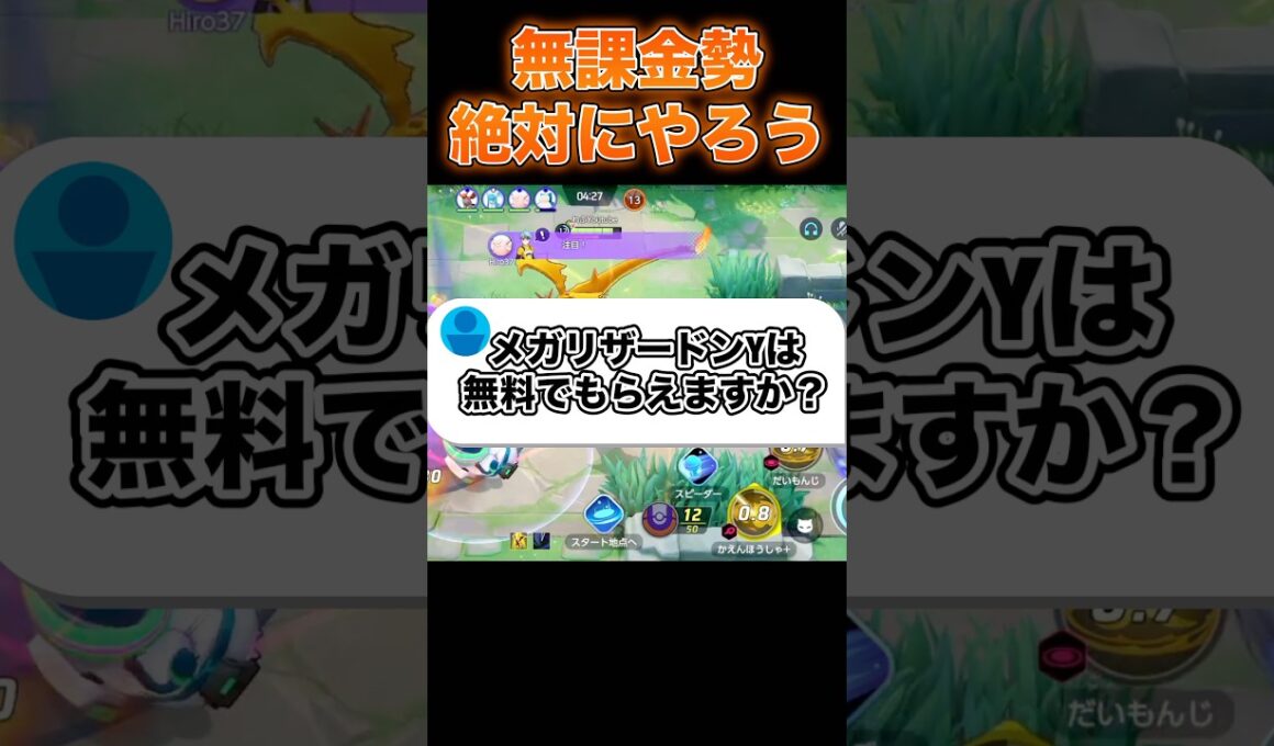メガリザードンYは無課金勢もゲット可能？#ユナイト #ポケモンユナイト