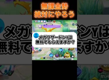 メガリザードンYは無課金勢もゲット可能？#ユナイト #ポケモンユナイト