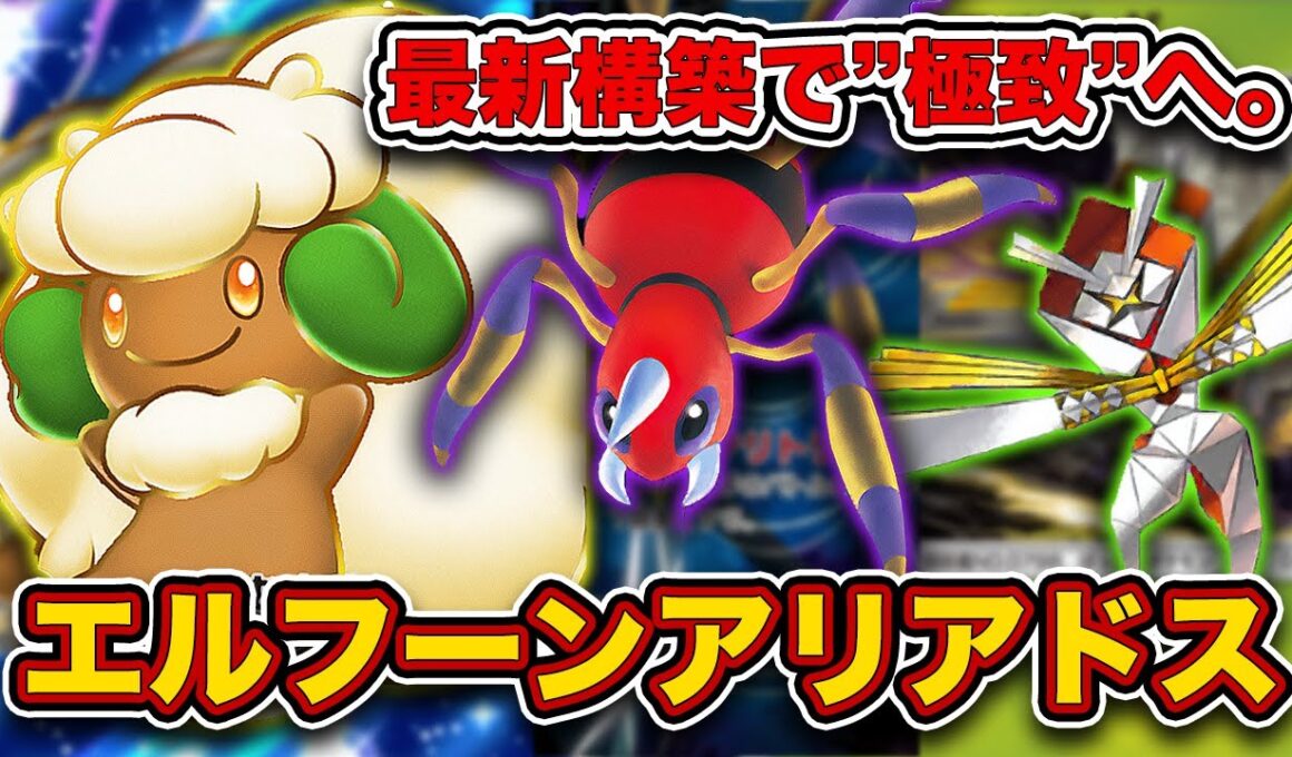 【ポケポケ】カミツルギ採用でついに”完成”しました。爆勝ちしたエルフーンアリアドスを徹底解説します。
