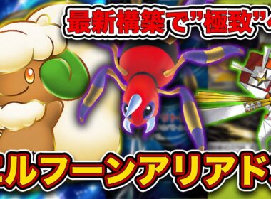 【ポケポケ】カミツルギ採用でついに”完成”しました。爆勝ちしたエルフーンアリアドスを徹底解説します。
