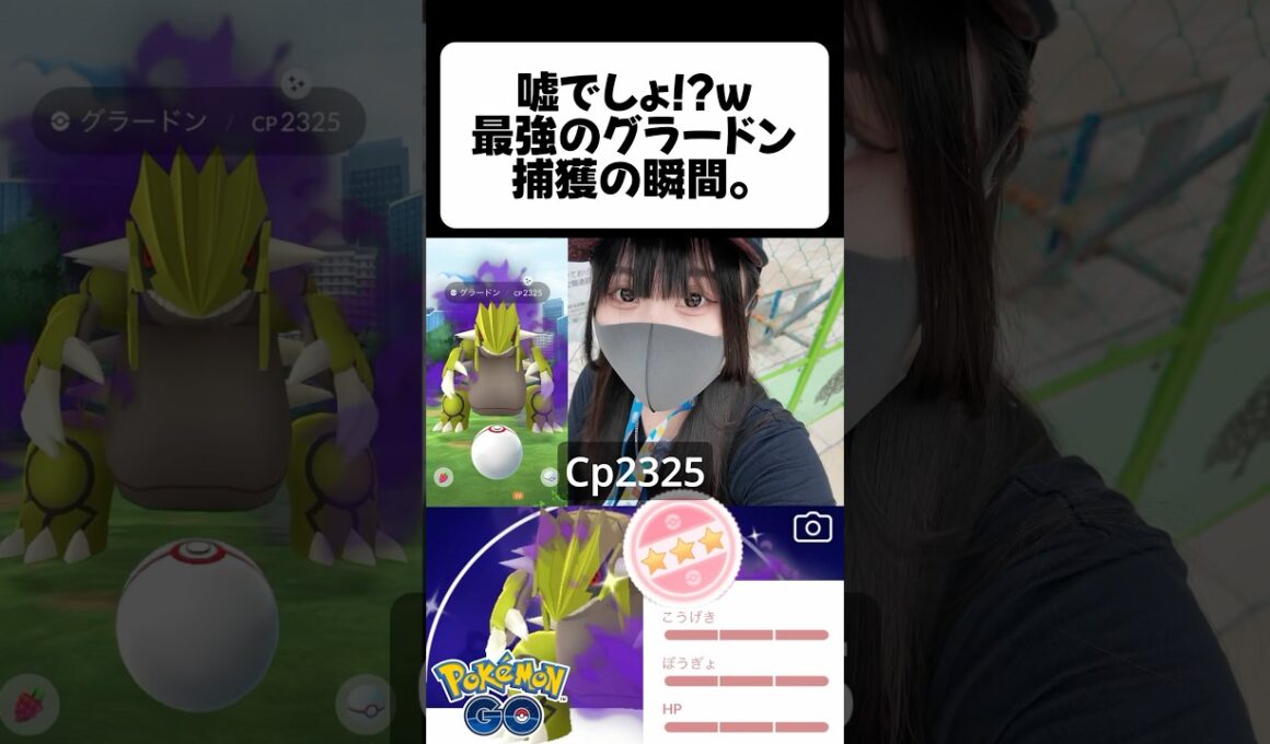 最強の色グラードン出ちゃった… #ポケモンgo #ポケgo #shorts