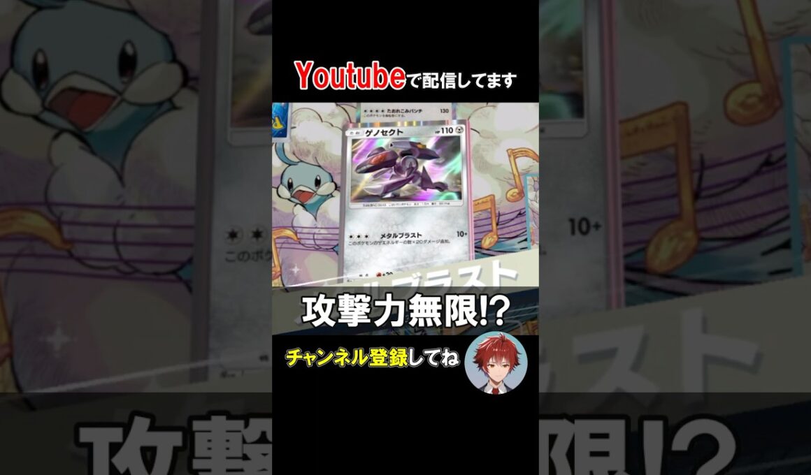 攻撃力が無限大のゲノセクトを解説　 #紅蓮ブレイズ #ポケポケ #shorts