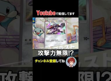 攻撃力が無限大のゲノセクトを解説　 #紅蓮ブレイズ #ポケポケ #shorts