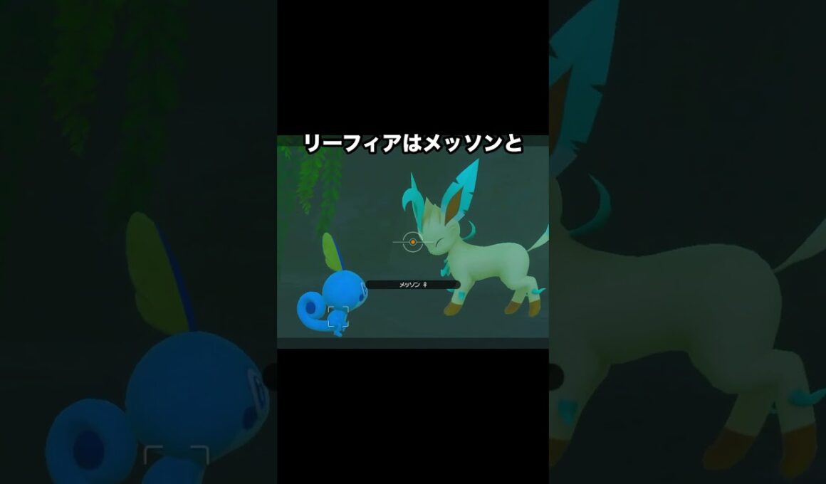 【ブイズの生態】リーフィアとグレイシアの性格の違い #ポケモン #newポケモンスナップ