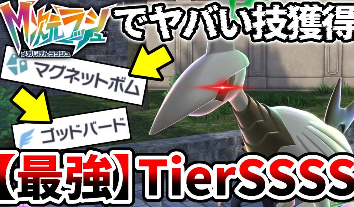 【ポケモンZA】DLCでメガエアームドに追加された”チート技”が最強過ぎるwwww【ゲーム実況】