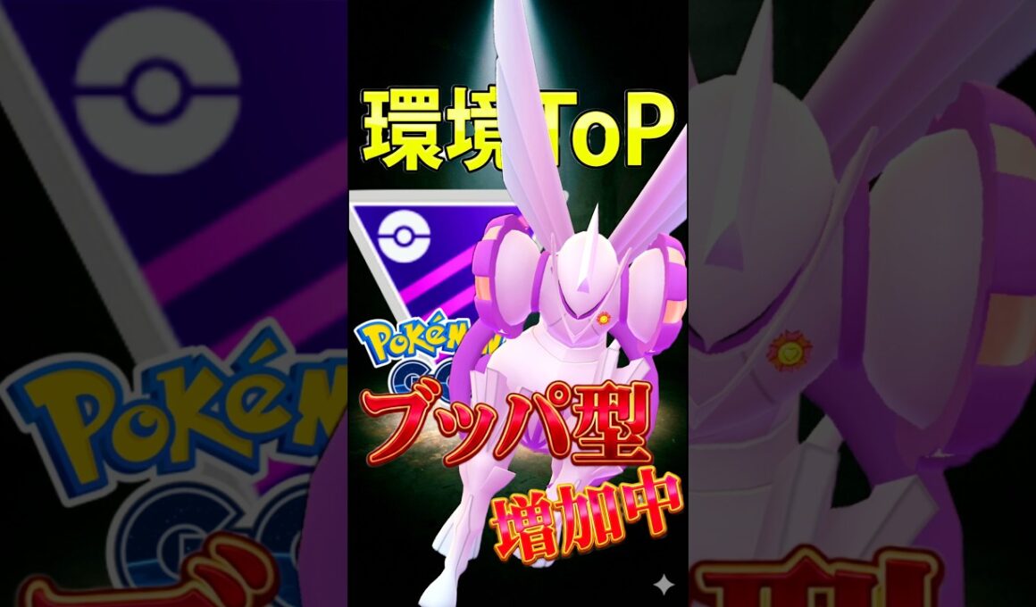 結局はオリジンパルキアが最強【ポケモンGO】【GOバトルリーグ】【マスターリーグ】