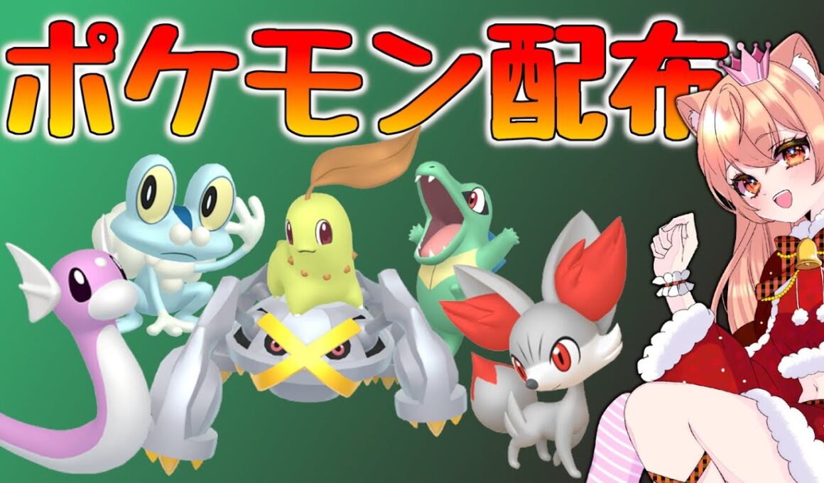 色違いポケモン配布！👑色フォッコ色ケロマツなど🐈🦕【ポケモンZA】