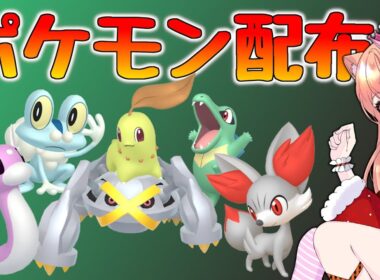 色違いポケモン配布！👑色フォッコ色ケロマツなど🐈🦕【ポケモンZA】