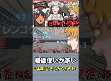 このゲームなんでヘルガーが苦手とする格闘使いが2人もいるんですか？【ポケモンZA/メガ次元ラッシュ】#shorts #ポケモン  #ゲーム実況 #ゲーム #ポケモンZA #pokemon