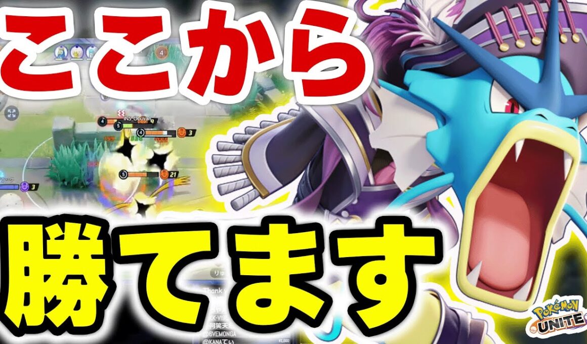 序盤最弱から「最強」へ。絶対に勝てる序盤ギャラドスの立ち回り【ポケモンユナイト】
