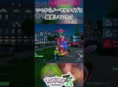 ポリゴンZのテクスチャーを使いこなすトレーナー【ポケモンZA】