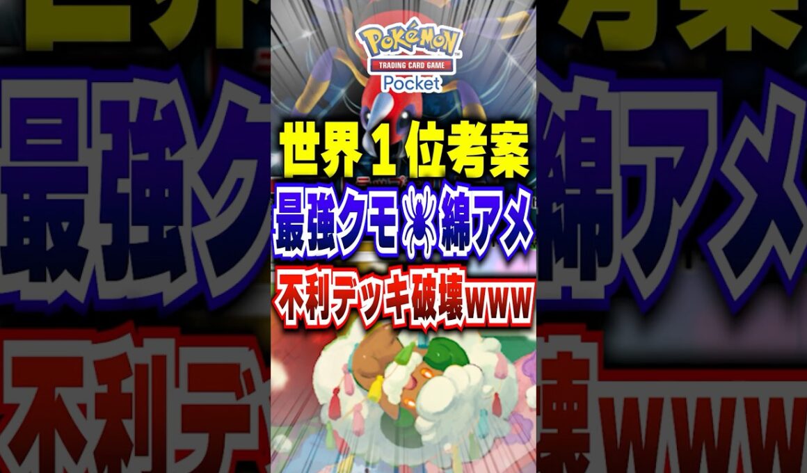 【ポケポケ】世界1位考案!パック「紅蓮ブレイズ」アリアドス×エルフーン最強デッキw #ポケポケ #ポケモン #ポケモンカード #ポケカポケット #ポケモンsv #pokemon #shorts