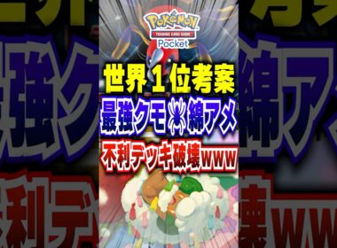 【ポケポケ】世界1位考案!パック「紅蓮ブレイズ」アリアドス×エルフーン最強デッキw #ポケポケ #ポケモン #ポケモンカード #ポケカポケット #ポケモンsv #pokemon #shorts