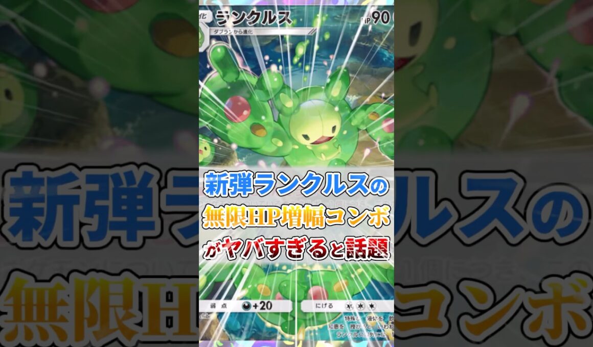 ランクルスの無限HP増幅コンボがヤバすぎる