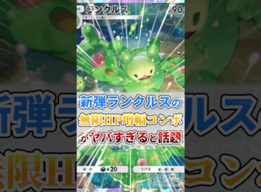 ランクルスの無限HP増幅コンボがヤバすぎる