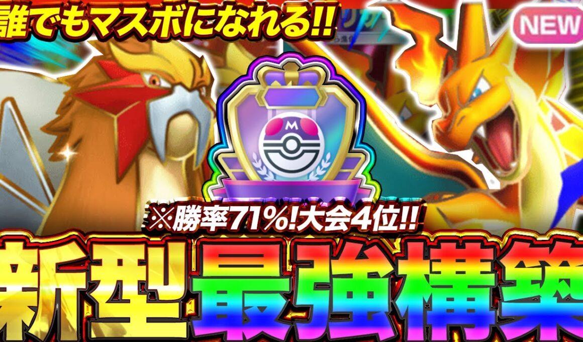 【ポケポケ】勝率71%！？新環境"メガリザードンY ex ×エンテイex"の最強デッキを紹介します。【ポケカアプリ/最強デッキ/環境デッキ】
