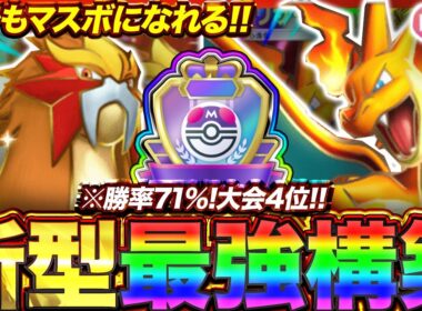 【ポケポケ】勝率71%！？新環境"メガリザードンY ex ×エンテイex"の最強デッキを紹介します。【ポケカアプリ/最強デッキ/環境デッキ】