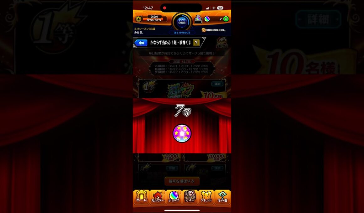 結果はっぴょー！！！ #モンスト #モンスターストライク