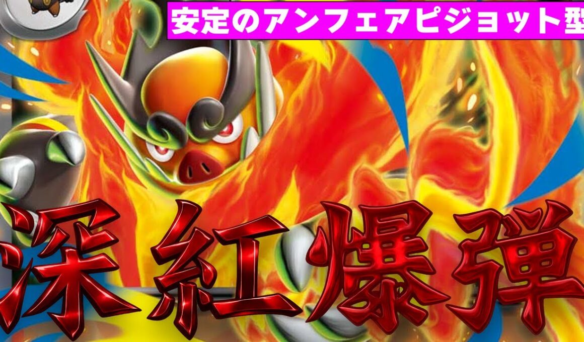 【器用】メガエンブオーexとメガミミロップexを組み合わせたらめっちゃ強かった【ポケカ対戦】Mega Emboar ex & Mega Lopunny ex