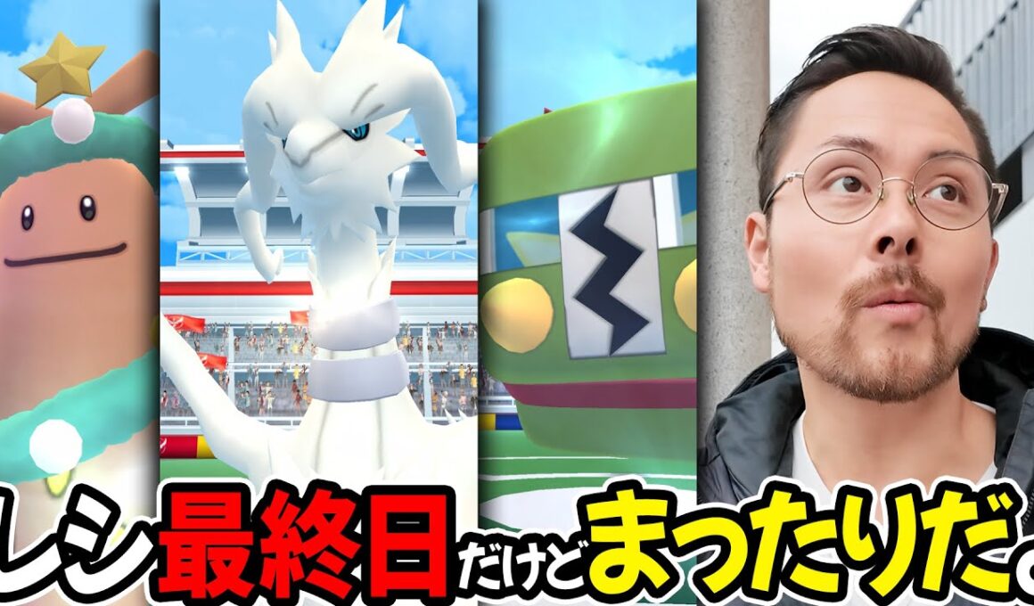 レシラム最終日！！ウソッキーもデンヂムシもレイドと色違いとサイズを頑張りましょう！！7㎞卵は闇です【ポケモンGO】