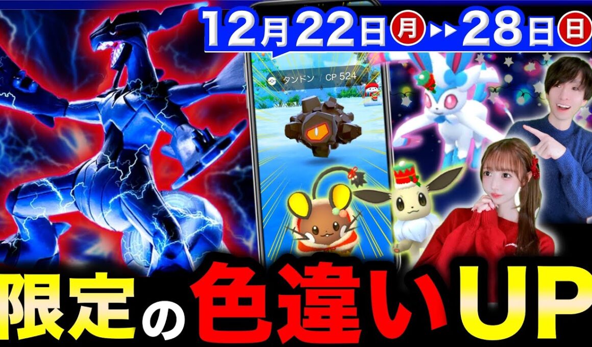 ２日だけの色違い率UPを逃すな！伝説登場で絶対に押さえるべき重要ポイント！週間まとめ【ポケモンGO】