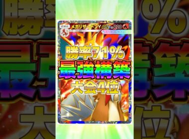 【ポケポケ】勝率71%！？新環境"メガリザードンY ex ×エンテイex"の最強デッキを紹介します。【ポケカアプリ/最強デッキ/環境デッキ】#shorts