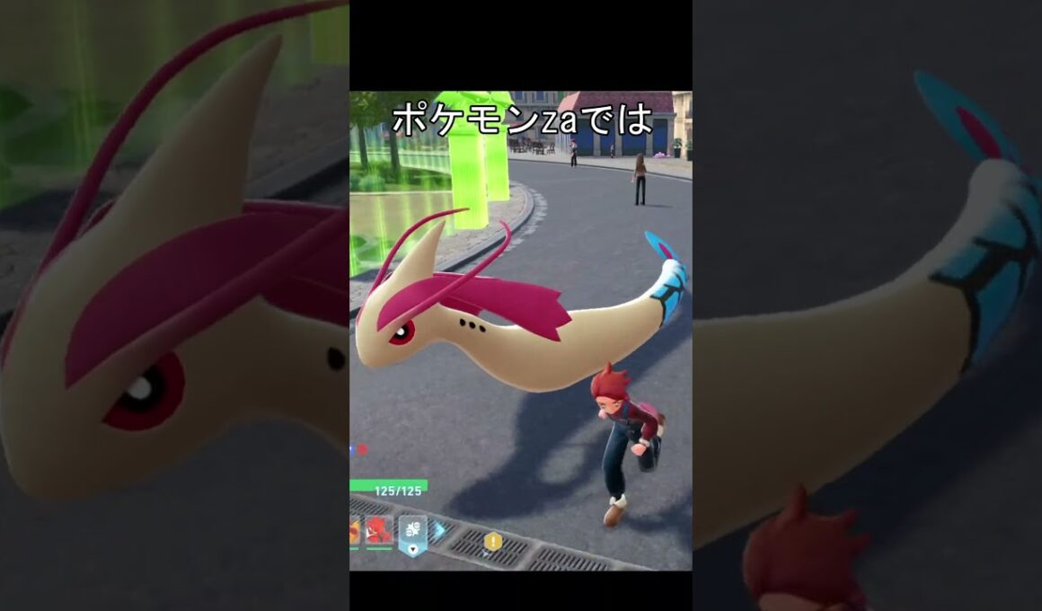 ミロカロスの移動方法　比較　#ポケモン #ポケモンza #ポケモンsv #ミロカロス