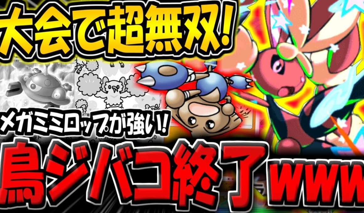 【ポケポケ】大会で超無双！鳥ジバコイルを破壊する"最新型メガミミロップex"デッキが強すぎる件【ポケカポケット】