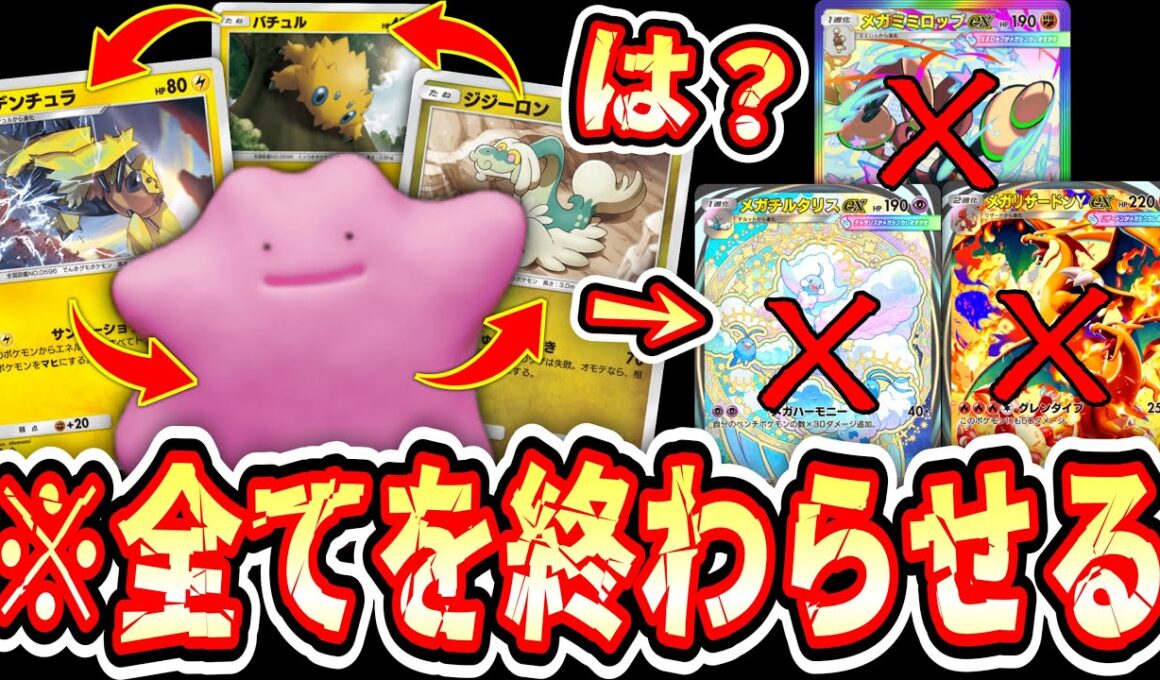 【緊急】※過剰なストレス。史上最悪メタモンの答え。全てのカードが完全に無力化する“ジジーロン×デンチュラ×メタモン”【ポケポケ/Pokémon Trading Card Game Pocket】