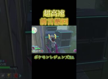 超高速前言撤回　#ポケモン #ポケモンza #ペンドラー