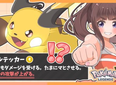 【レジェンズZA】隠れ性能発覚！？メガライチュウXだけが特別仕様で超強化されているらしいです！【ポケモンZA】【ゆっくり実況】