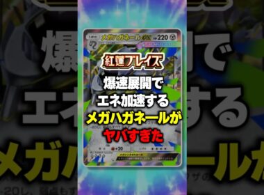 爆速展開でエネ加速するメガハガネールがヤバすぎたｗ【ポケポケ】新パック『紅蓮ブレイズ』⁠#ポケポケ #ポケモン ⁠#ポケカ