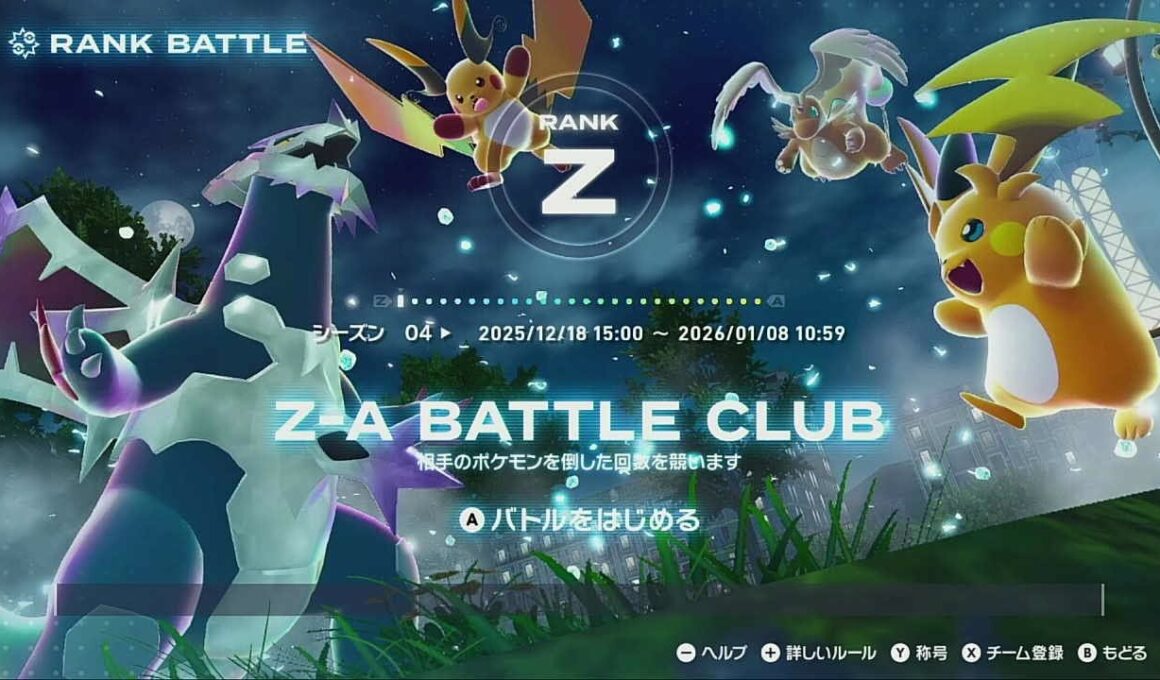 【ポケモンLZA】【生放送】＃２１（復活の相棒アーマーガアをオシャレに使って勝ちたい新環境ランクマ）【ポケットモンスター】