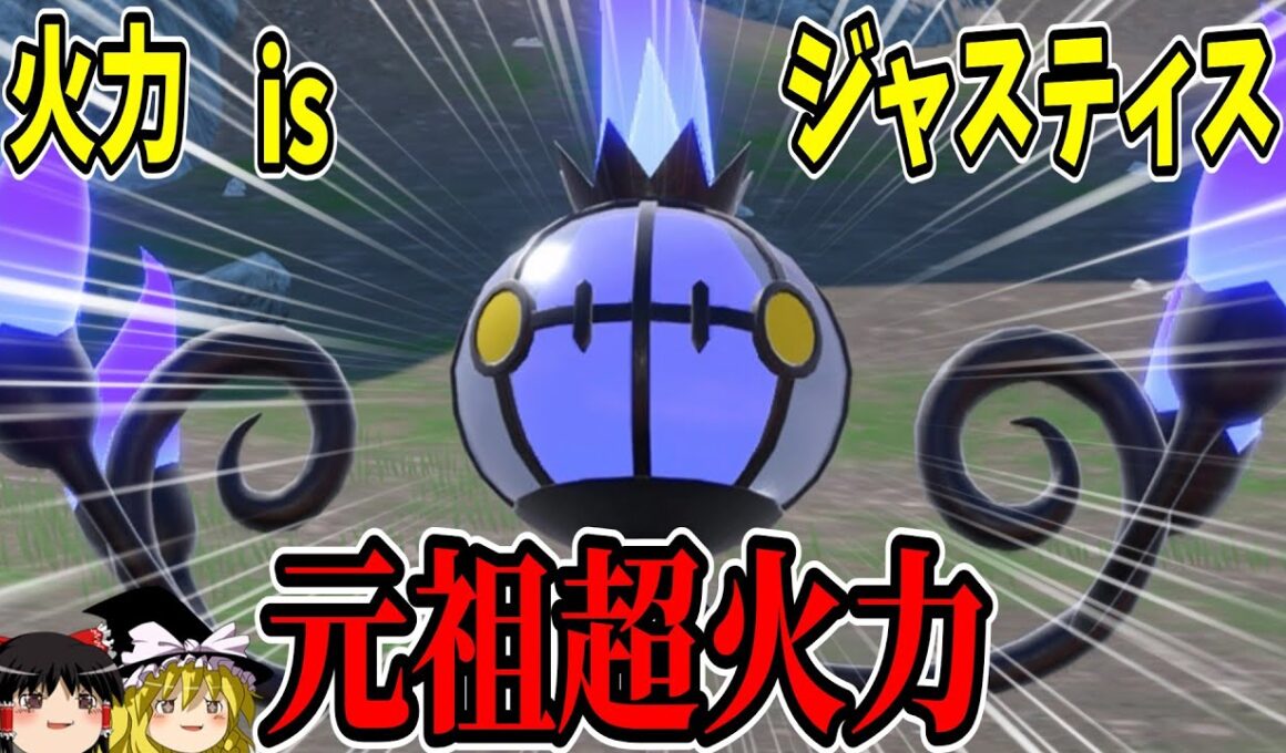 超火力の代名詞！眼鏡シャンデラで全て破壊する！！【ポケモンSV】【ゆっくり実況】