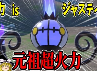 超火力の代名詞！眼鏡シャンデラで全て破壊する！！【ポケモンSV】【ゆっくり実況】