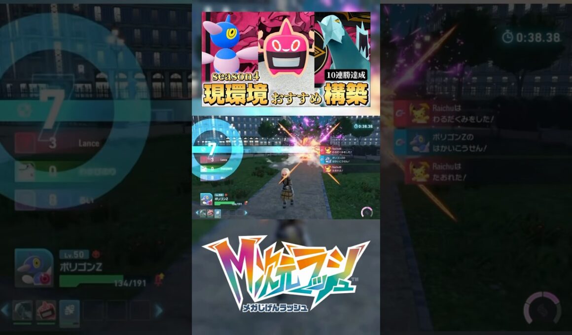 ポリゴンZ最強です。　#ポケモンza  #ランクマッチ  #pokemonlegendsza  #m次元ラッシュ