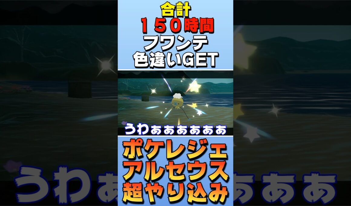 【色違い】フワンテの色違いをゲットした日【ポケモンレジェンズアルセウス】