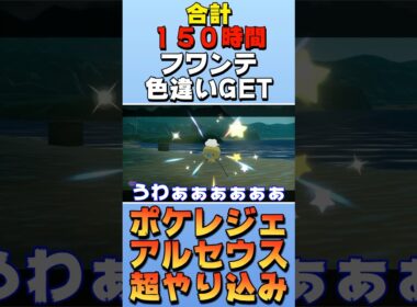 【色違い】フワンテの色違いをゲットした日【ポケモンレジェンズアルセウス】